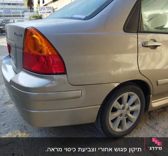 חלק אחורי של רכב עם פגוש ופנס אחורי